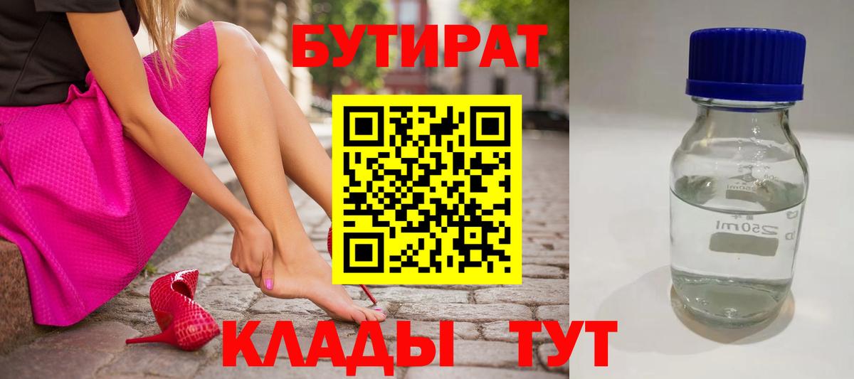 Большой Камень  Бутират вода  Вход с VPN 