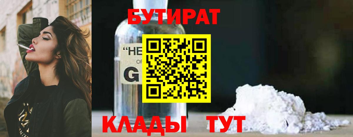 БУТИРАТ вода Большой Камень