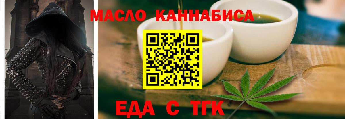 Еда ТГК конопля  Вход с VPN  Большой Камень 