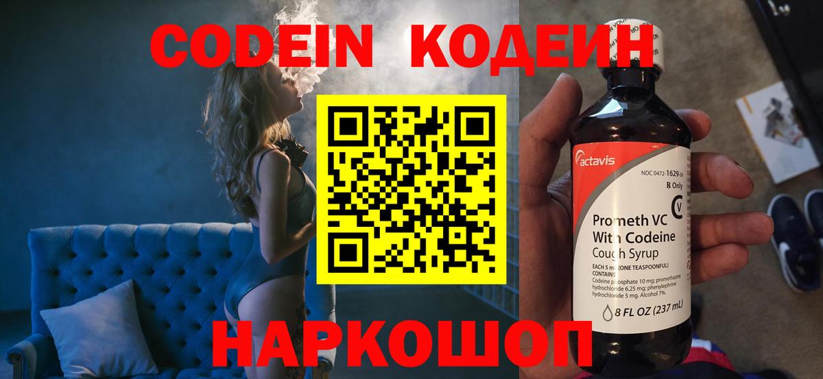 Кодеиновый сироп Lean Purple Drank  Вход с VPN  хочу наркоту  Большой Камень  Codein Purple Drank 