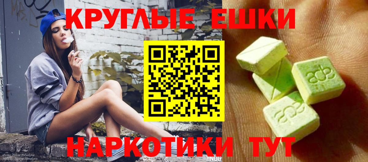 ЭКСТАЗИ круглые Большой Камень