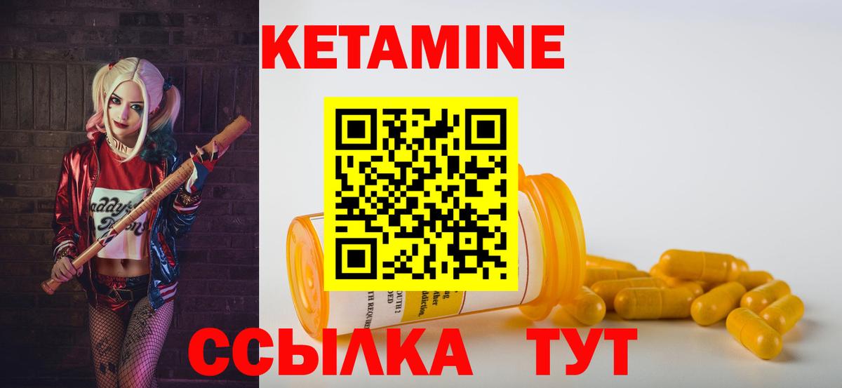 КЕТАМИН VHQ Большой Камень