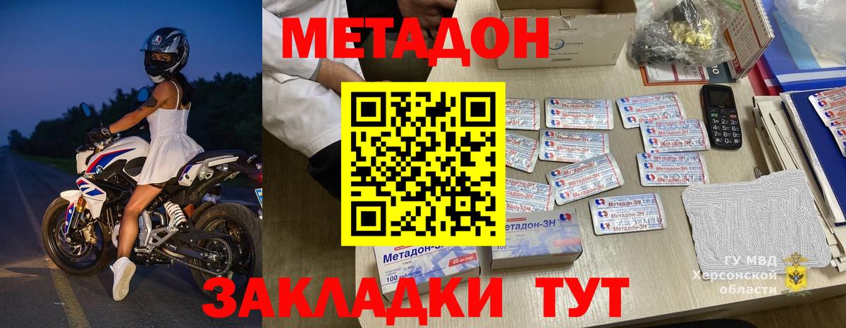 Метадон кристалл  МЕТАДОН белоснежный  Вход с VPN  Большой Камень 