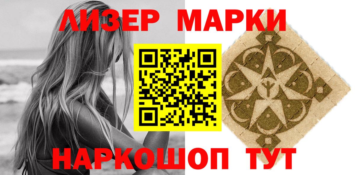 Наркотические марки 1500мкг  Марки 25I-NBOMe  Большой Камень  Вход с VPN  Наркотические марки 1500мкг 